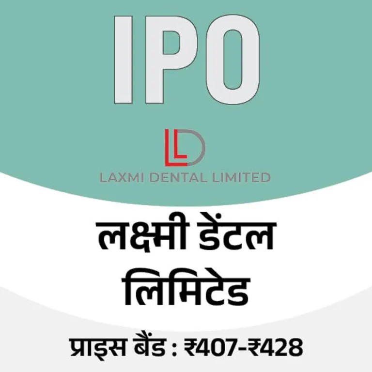 लक्ष्मी डेंटल का IPO आज से ओपन:15 जनवरी तक निवेश का मौका, 20 जनवरी को BSE-NSE पर लिस्ट होगा शेयर