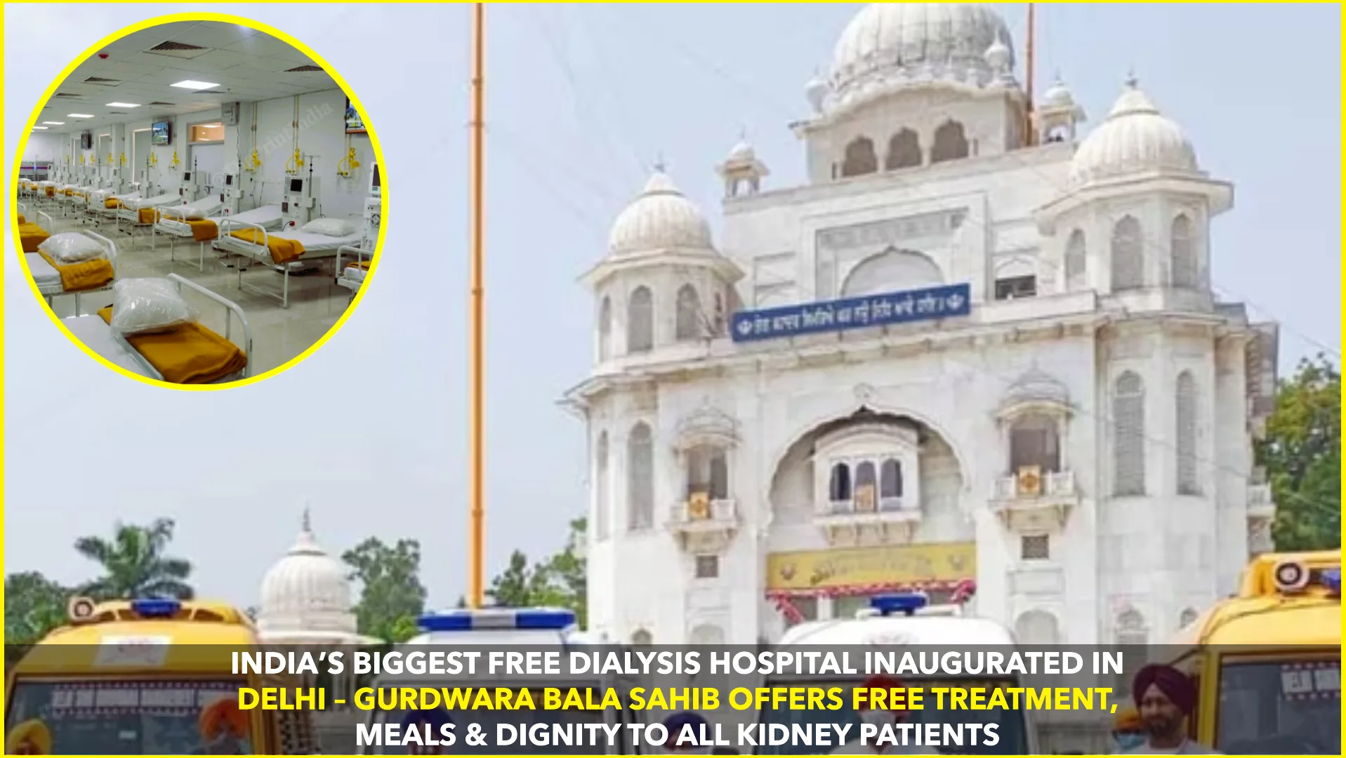 INDIA’S BIGGEST FREE DIALYSIS HOSPITAL INAUGURATED IN DELHI – GURDWARA BALA SAHIB OFFERS FREE TREATMENT, MEALS & DIGNITY TO ALL KIDNEY PATIENTS